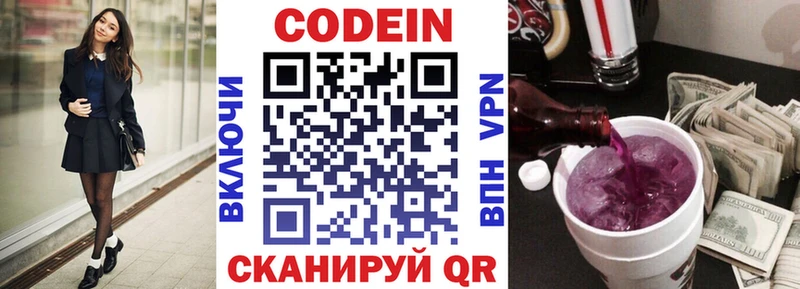 Codein напиток Lean (лин)  Пугачёв 